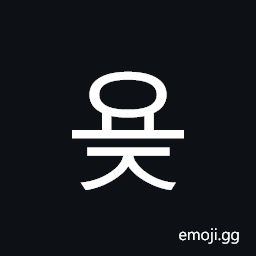 Hangul Syllable Yoj Symbol