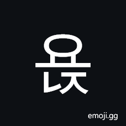 Hangul Syllable Yonj Symbol
