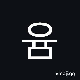 Hangul Syllable Yum Symbol