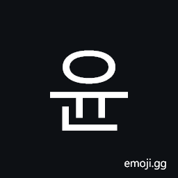 Hangul Syllable Yun Symbol