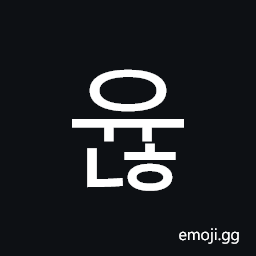 Hangul Syllable Yunh Symbol
