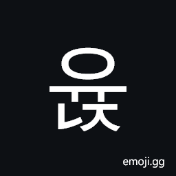 Hangul Syllable Yunj Symbol