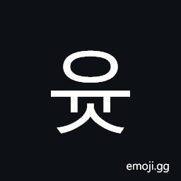 Hangul Syllable Yus Symbol