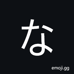 Hiragana Letter Na Symbol