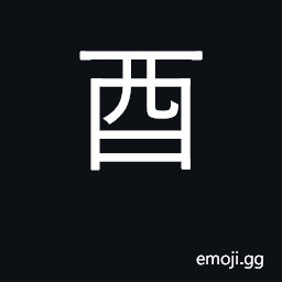 Ideograph 10th terrestrial branch; a wine vessel CJK Symbol