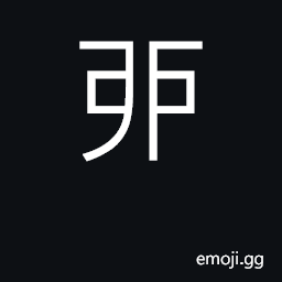 Ideograph 4th of Earth Branches; period from 5-7 a.m. CJK Symbol