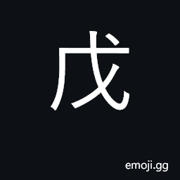 Ideograph 5th heavenly stem CJK Symbol