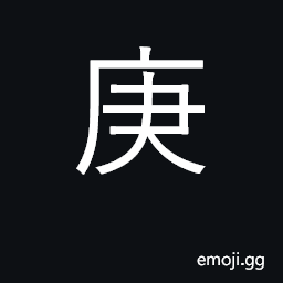 Ideograph 7th heavenly stem CJK Symbol