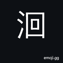 Ideograph a back-water; an eddy a whirlpool CJK Symbol