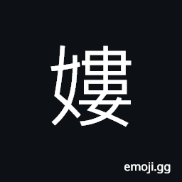 Ideograph a bad term by which one addresses a woman CJK Symbol