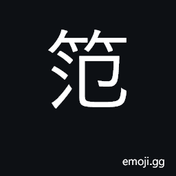 Ideograph a bamboo form; a model CJK Symbol