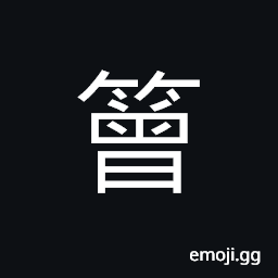 Ideograph a bamboo hat, a bamboo shade or covering, name of a variety of bamboo CJK Symbol