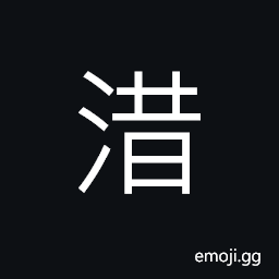 Ideograph a bank of earth or an embankment to block the current of the water, to stop (or block) up the flowing water CJK Symbol