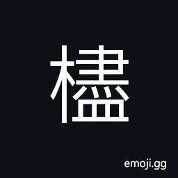 Ideograph a basin CJK Symbol