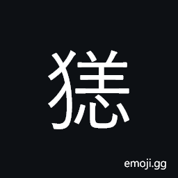 Ideograph a beast (looks like lion) CJK Symbol