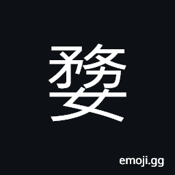 Ideograph a beautiful face (of a woman); pretty CJK Symbol