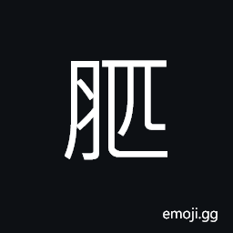 Ideograph a big abdomen, a female animal with a fat belly CJK Symbol