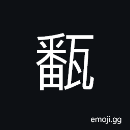Ideograph a big piece of brick CJK Symbol