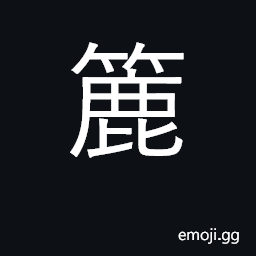 Ideograph a box, a basket CJK Symbol