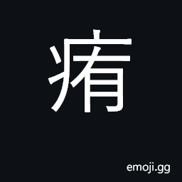 Ideograph a bruise or contusion CJK Symbol