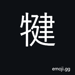 Ideograph a bullock; a fabulous monster CJK Symbol