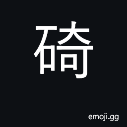 Ideograph a cape, spit, promontory CJK Symbol