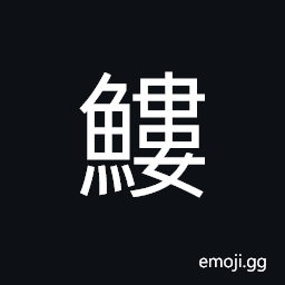 Ideograph a carp-like savory fish CJK Symbol