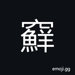 Ideograph a cave; a hole CJK Symbol