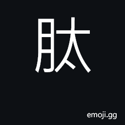 Ideograph a chemical compound CJK Symbol
