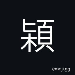 Ideograph a chest; a box, footstool; footrest, a tree, handle of an awl, ring of a knife or a sword, a round pillow that roused the sleeper when he moved CJK Symbol