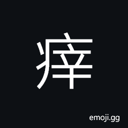 Ideograph a chill, a cold, malaria, shivering with cold, a shudder; a shiver; tremble CJK Symbol