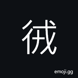 Ideograph a Chinese family name CJK Symbol