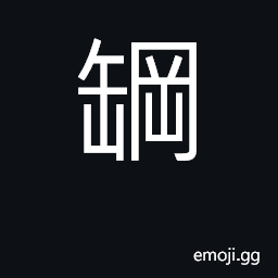 Ideograph a cistern; an earthenware jar of large dimensions; a vat; a crock CJK Symbol