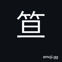 Ideograph a coarse mat of rushes or bamboo CJK Symbol