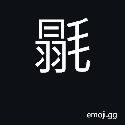 Ideograph a coarse, woollen serge CJK Symbol