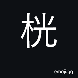 Ideograph a coir-palm CJK Symbol