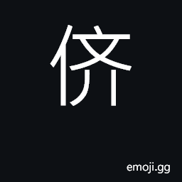Ideograph a company, companion; together CJK Symbol