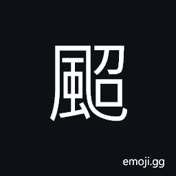 Ideograph a cool breeze; cold wind from the north; cold wind from the south-west CJK Symbol