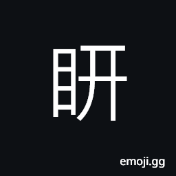 Ideograph (a corrupted abbreviated form) to cover the line of vision or sight --the straight line between an object and one's eyes, to look steadily at, to look at impatiently CJK Symbol