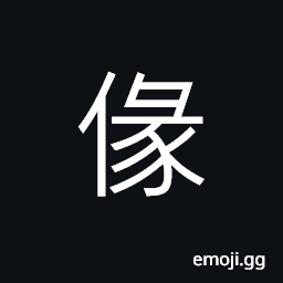 Ideograph (a corrupted form) distress; very difficulty; anxiety; very tired CJK Symbol