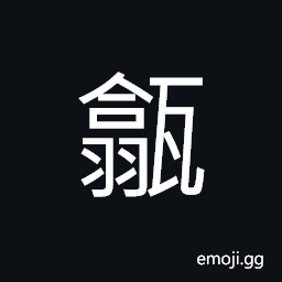 Ideograph a cracked container, a movement of a musical conposition in Tang Dynasty CJK Symbol