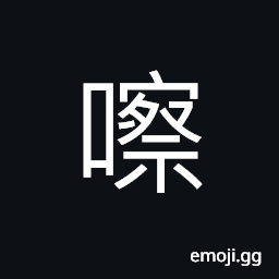 Ideograph a cracking or snapping sound CJK Symbol