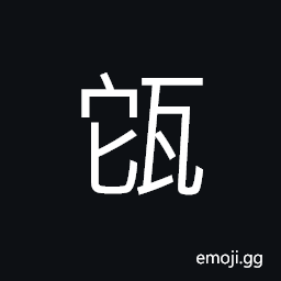 Ideograph a crock with narrow opening, an earthen jar CJK Symbol