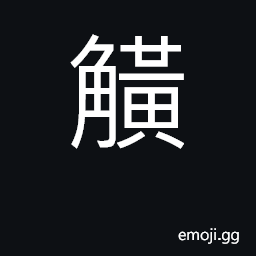 Ideograph a cup made of rhinoceros horn CJK Symbol