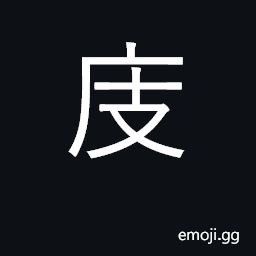 Ideograph a cupboard or pantry to store CJK Symbol
