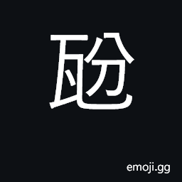 Ideograph a decigram, one-tenth of a gram CJK Symbol