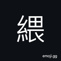 Ideograph a decorative knot made of colorful silk (blue, yellow, red, white and black) CJK Symbol