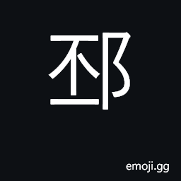 Ideograph a department in the State of Lu; in what is now Shantung or N. China CJK Symbol