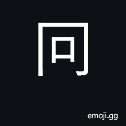 Ideograph a desert, a border CJK Symbol