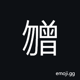 Ideograph (a dialect), an adverb, negative expression; never before; to have not happened before CJK Symbol